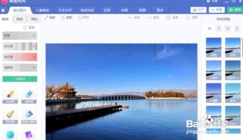 美图秀秀给图片设计五角星九格切图流程