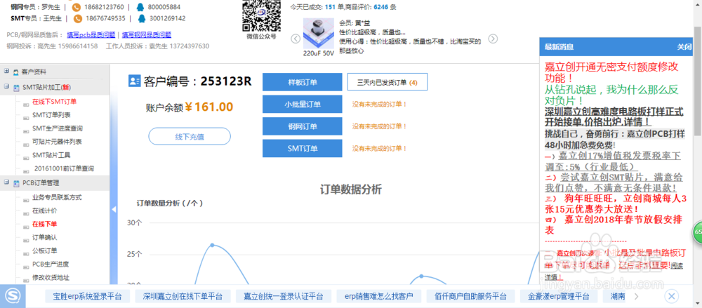怎么查看嘉立创退运费明细