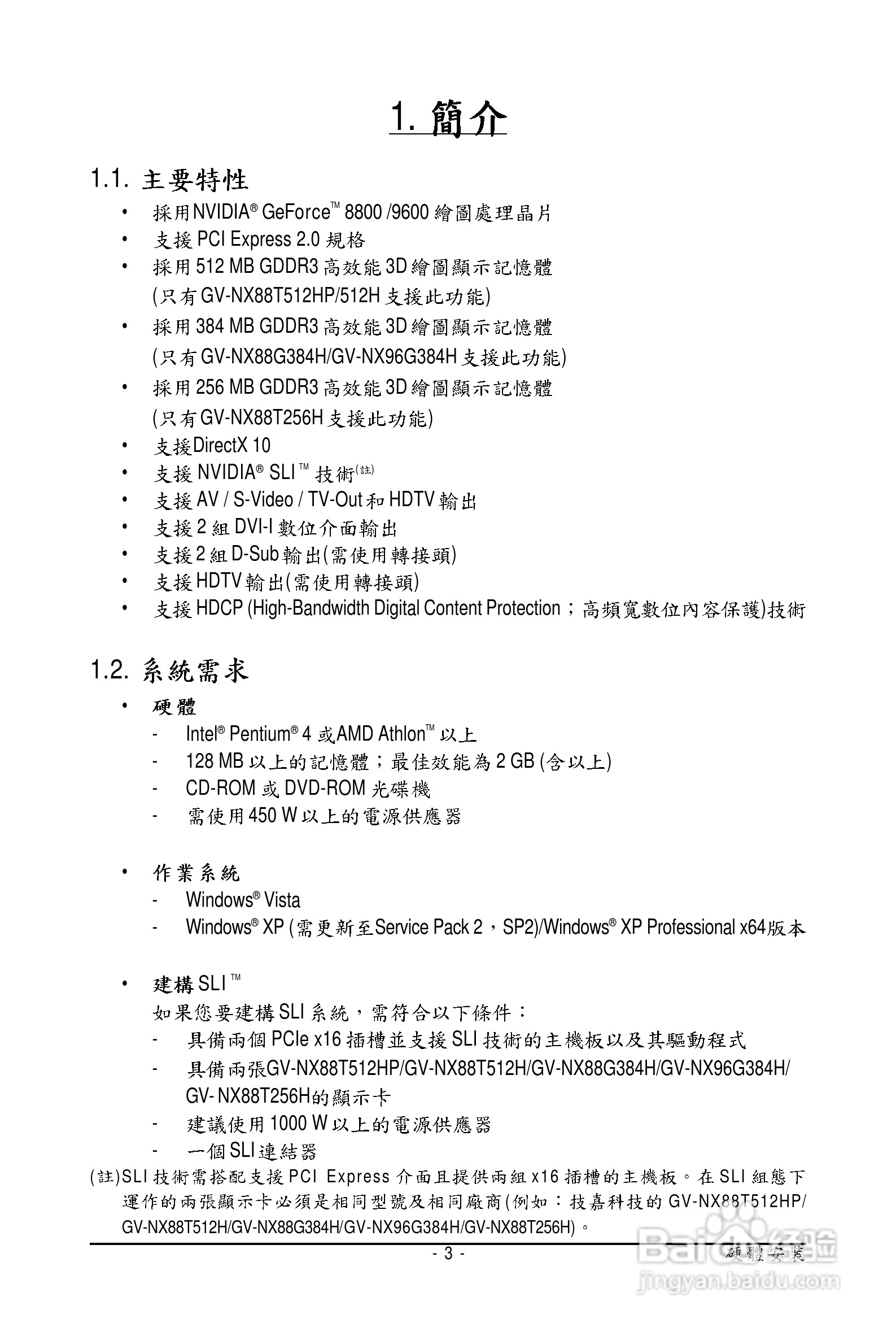 技嘉GV-NX96G384H-HM显卡使用说明书:[1]