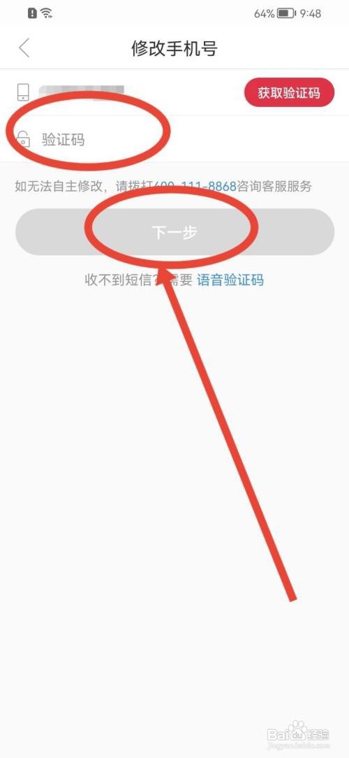 途虎养车怎么修改手机号