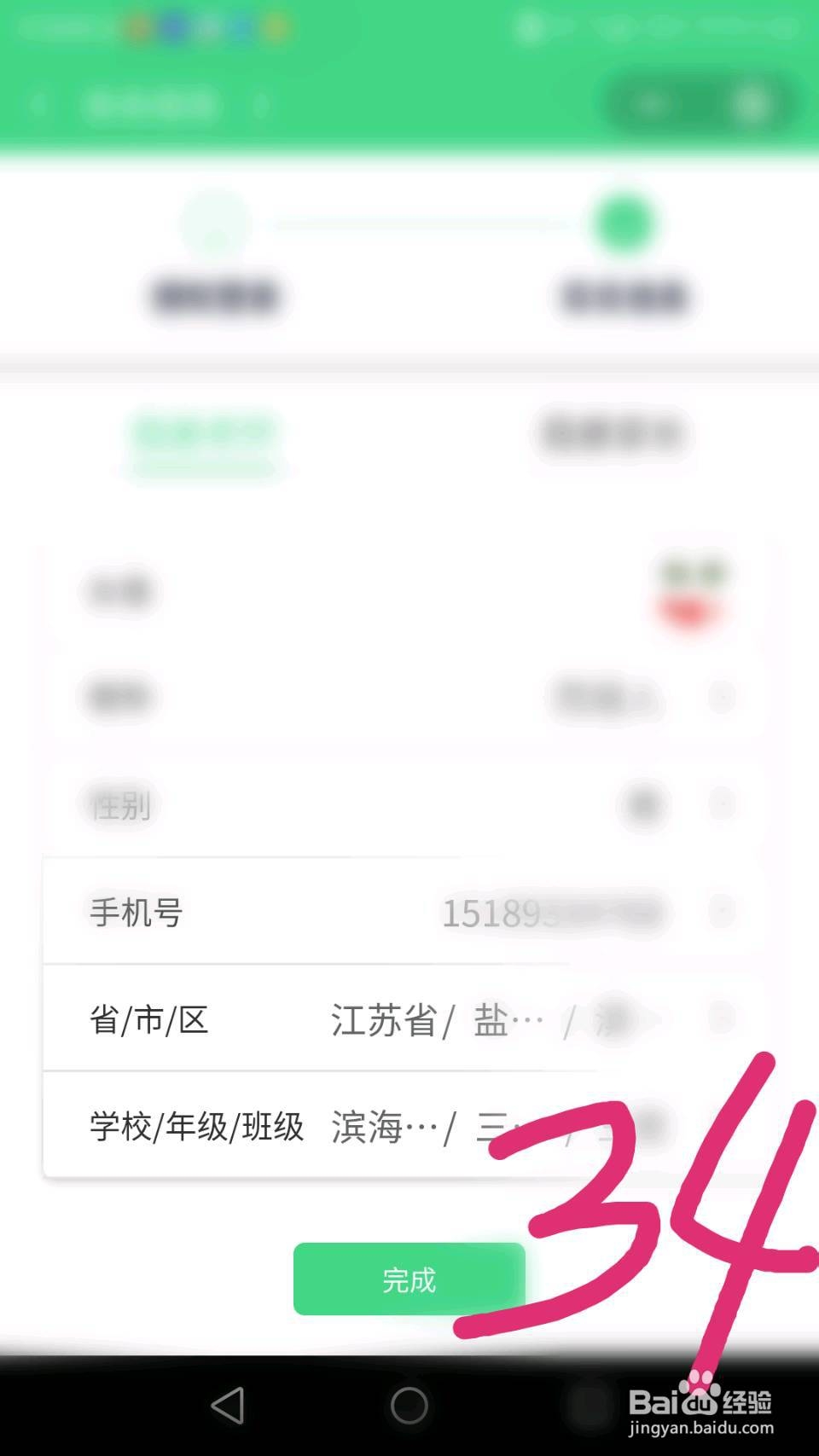 微信小程序海滨家校共育登陆、快速领积分教程