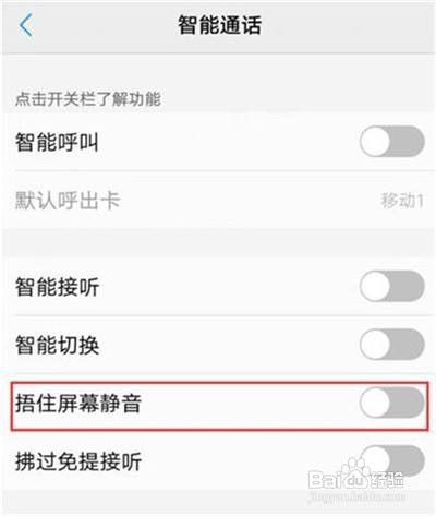 如何设置关闭vivo手机u1捂住屏幕静音