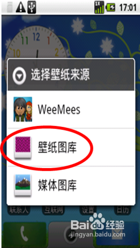 android手机中怎样更换墙纸