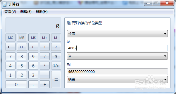 轻松玩转win7自带计算器