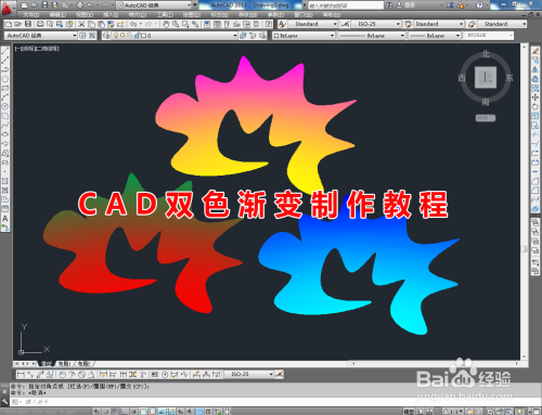CAD双色渐变制作教程