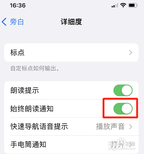 iPhone13怎么开启旁白始终朗读通知
