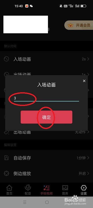 每绘怎么更改入场动画时长