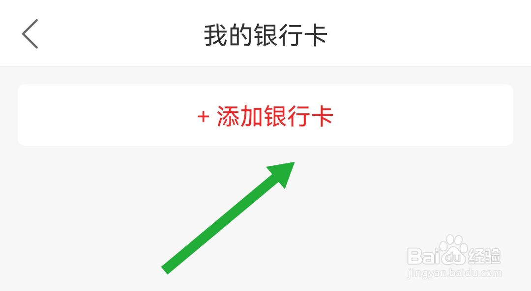 桔多多软件怎样添加银行卡