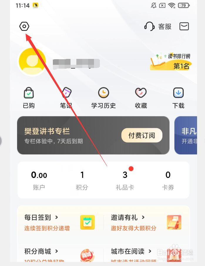 如何设置帆书APP锁屏显示