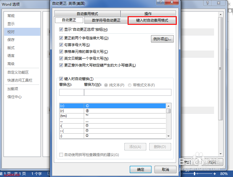 如何禁止word中网址自动变为超链接
