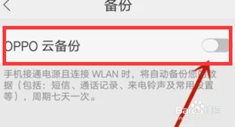 oppo手机怎么云备份手机数据