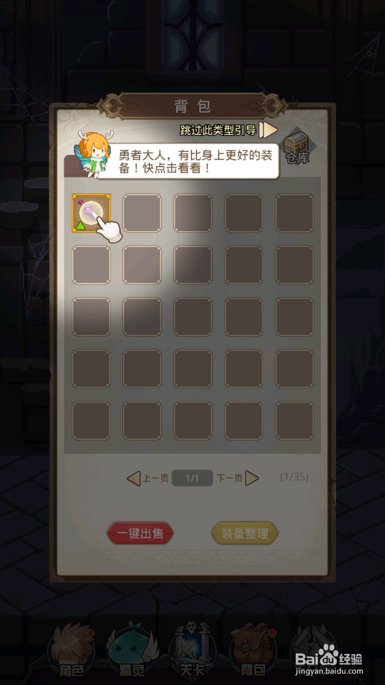 小小勇者怎么装备强力装备
