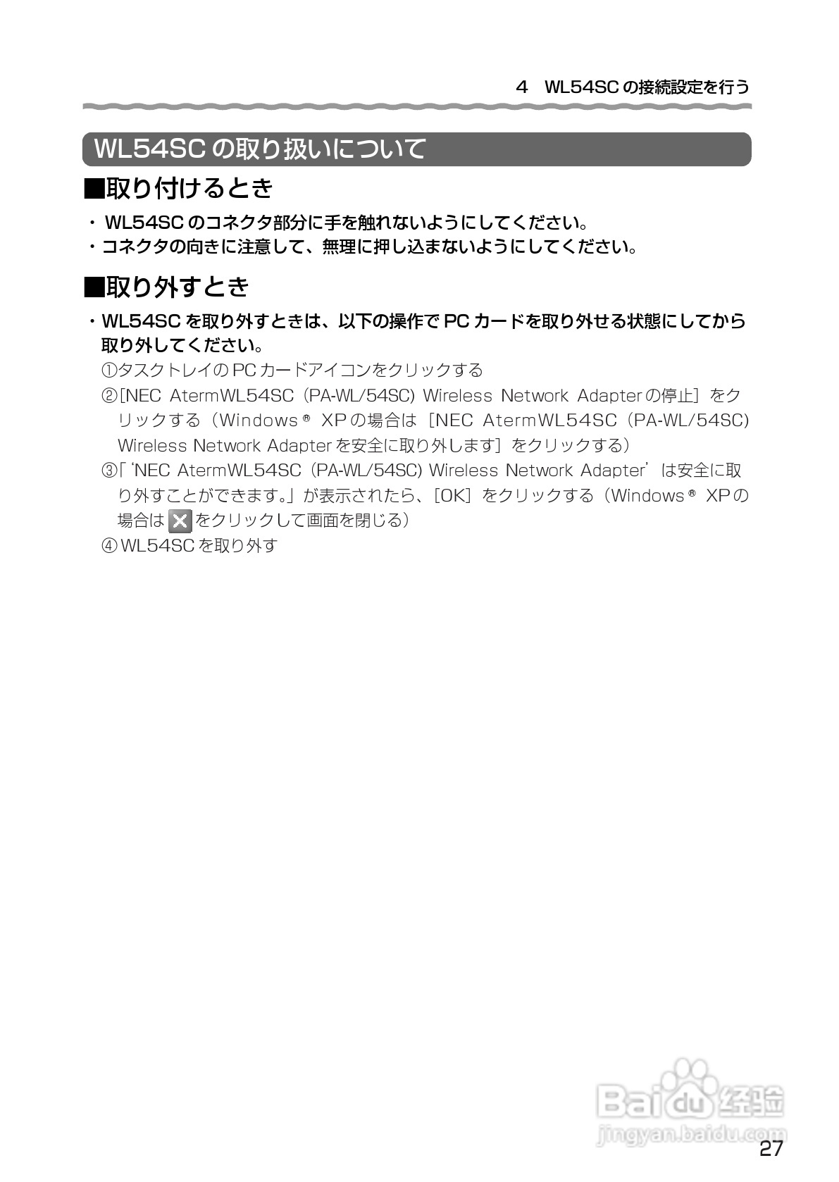 NEC Aterm WL54SC USB无线网卡使用说明书:[3]