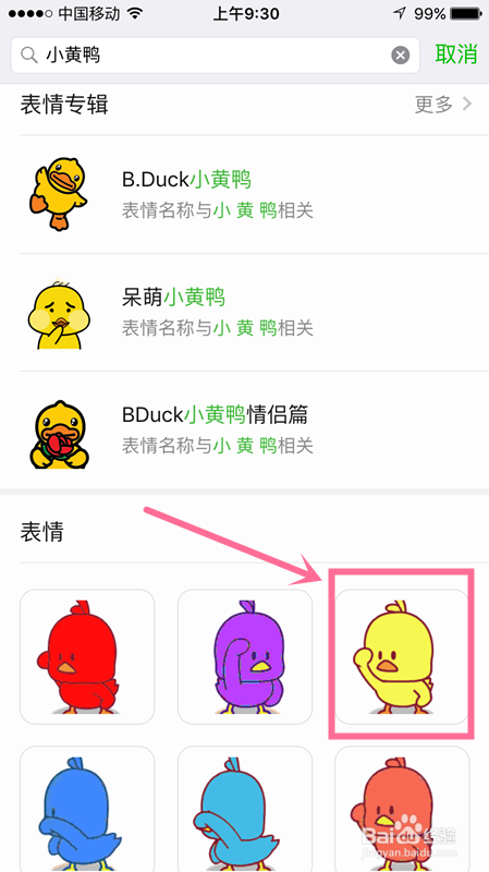 怎样在微信添加抖音网红小黄鸭表情包