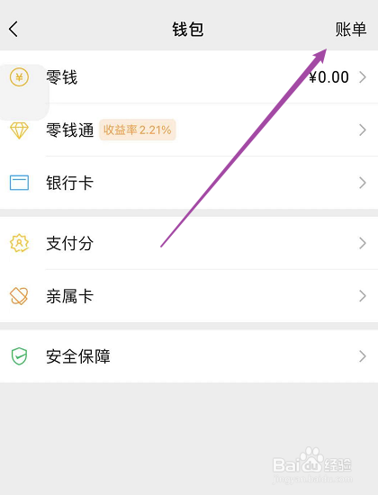 微信怎么查看账单