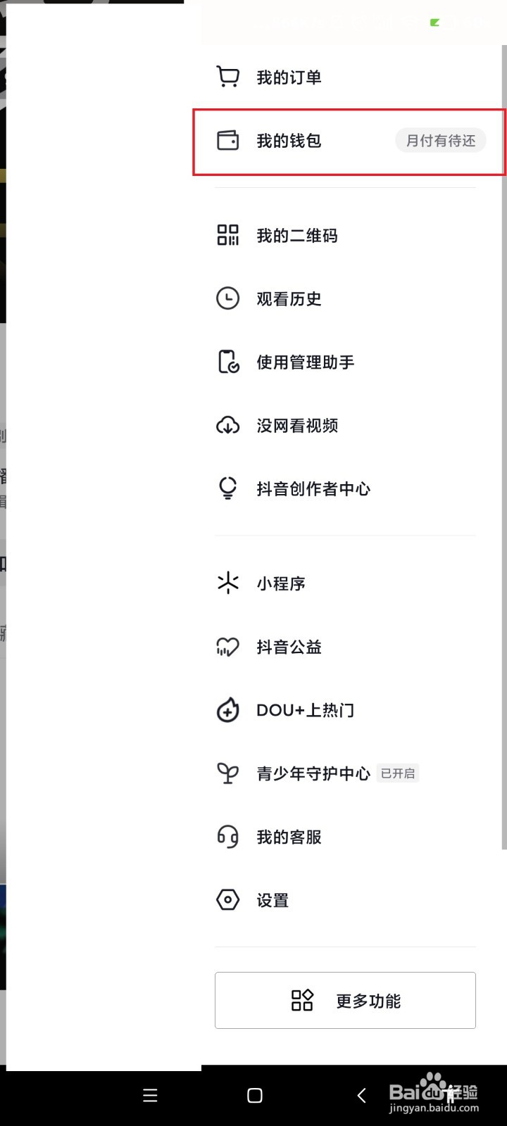 抖音月付怎么提前还款