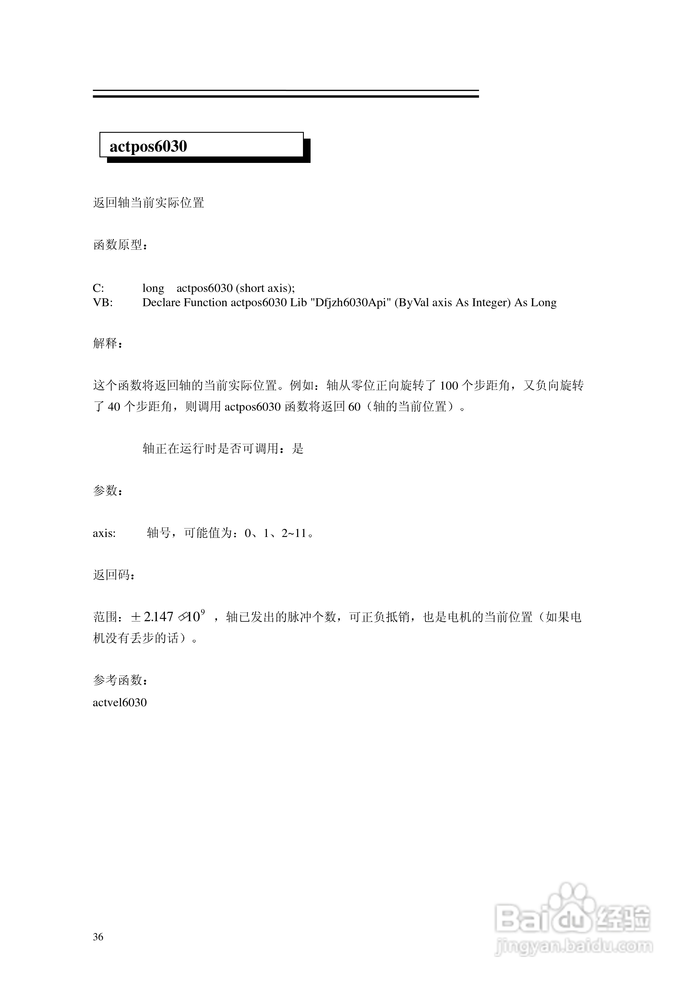 6030电机控制卡使用手册:[4]