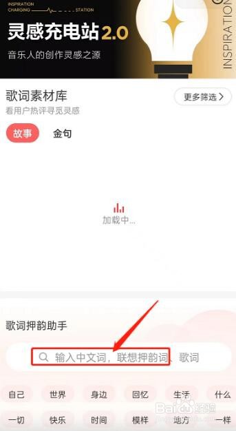 网易云音乐如何打开歌词押韵助手
