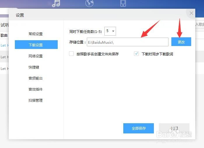 百度音乐怎么设置下载歌曲目录
