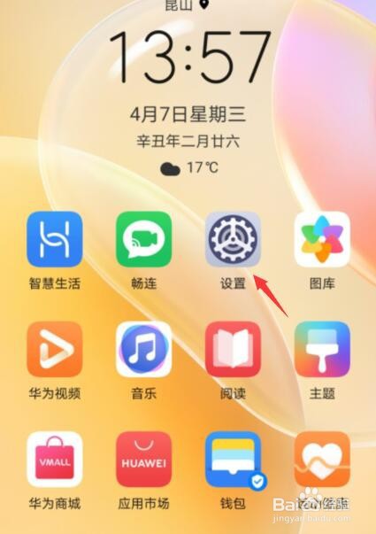 手机锁屏后自动亮屏怎么解决