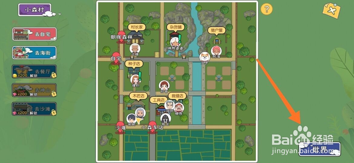 小森生活鲤鱼王位置在哪