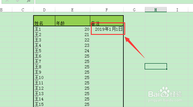 Excel中怎样快速填充日期