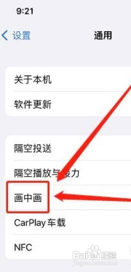 苹果怎么关闭小窗口播放?
