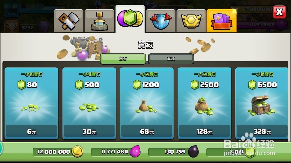 部落冲突如何快速获得宝石？