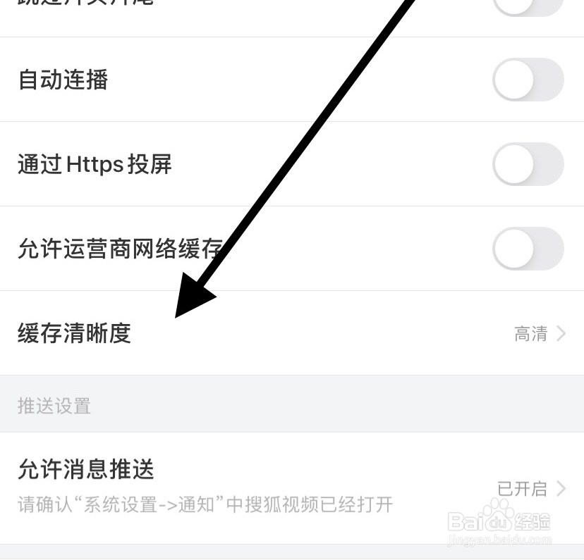 搜狐视频怎样缓存清晰度?
