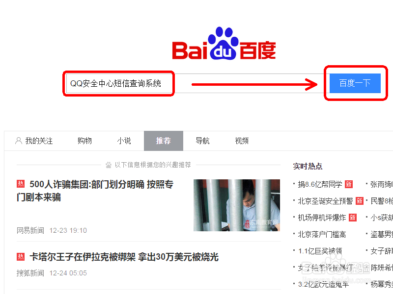 如何防止QQ号码被盗收到可疑短信怎么办