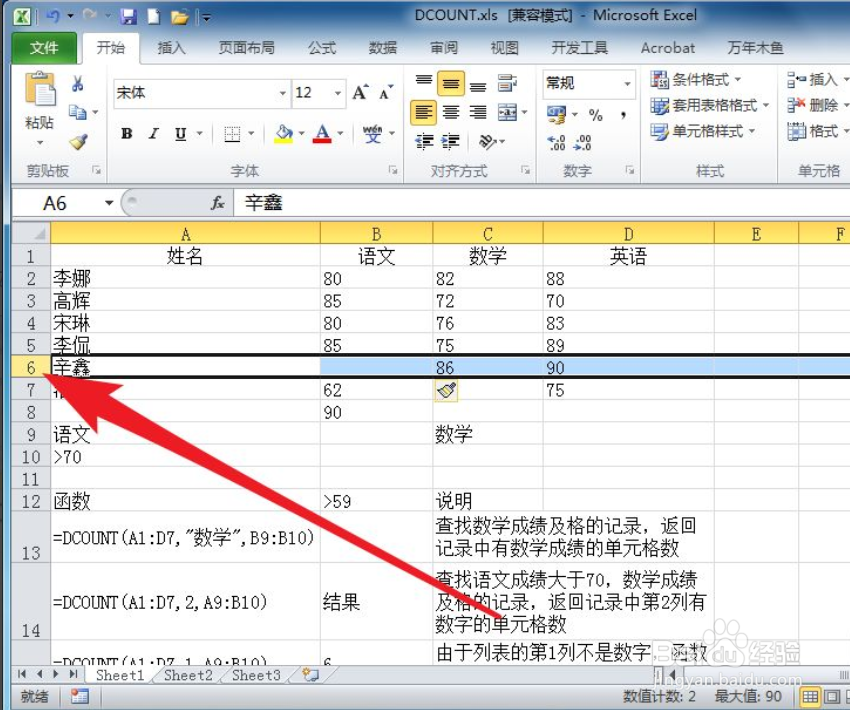 Excel如何插入一个空行