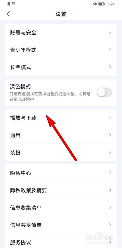 爱奇艺手势操作在哪设置