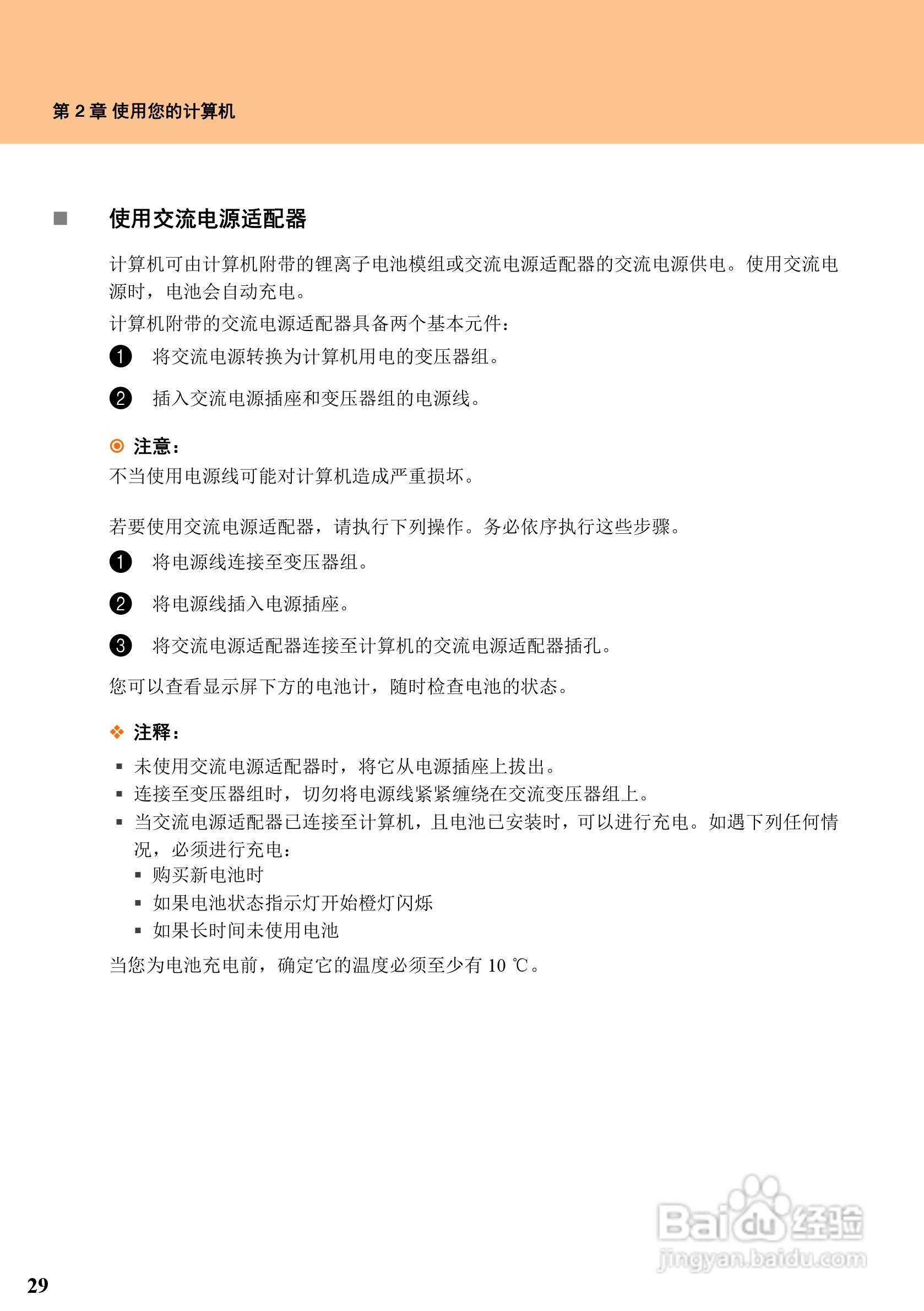 联想天逸F51笔记本电脑使用说明书:[5]