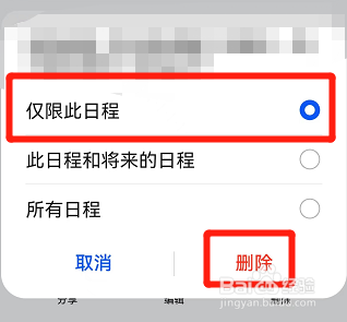 华为手机如何删除过期日程