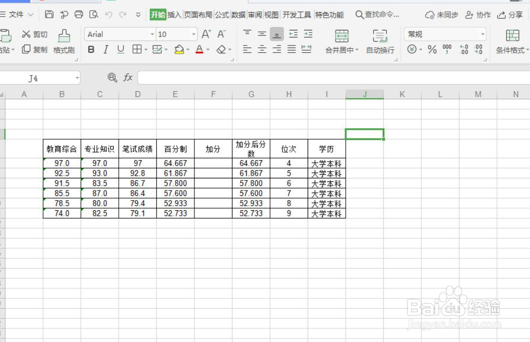 WPS表格如何进行合并居中