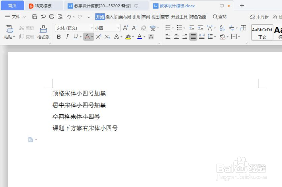 WPS文字如何添加删除线和着重号