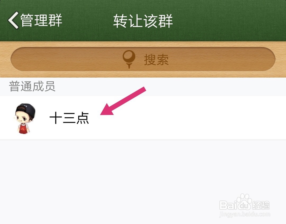 手机QQ怎么转让群主？QQ群怎么用手机转让？