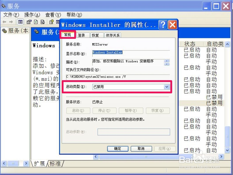 安装QQ提示无法访问Windows Installer服务