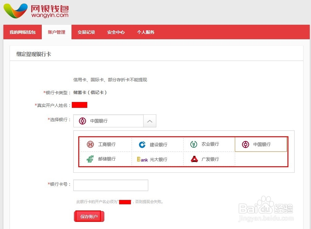 京东网银钱包怎么绑定银行卡