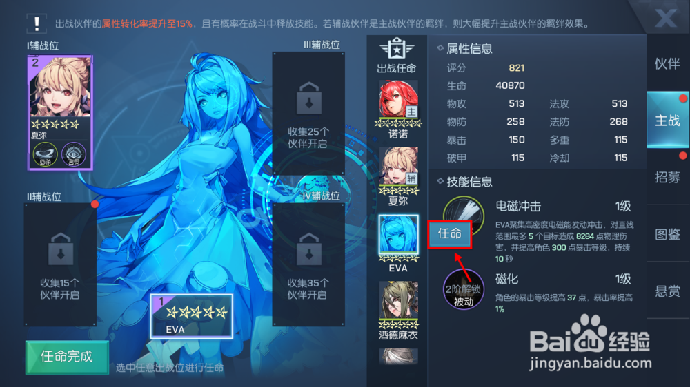 龙族幻想怎么设置主战伙伴