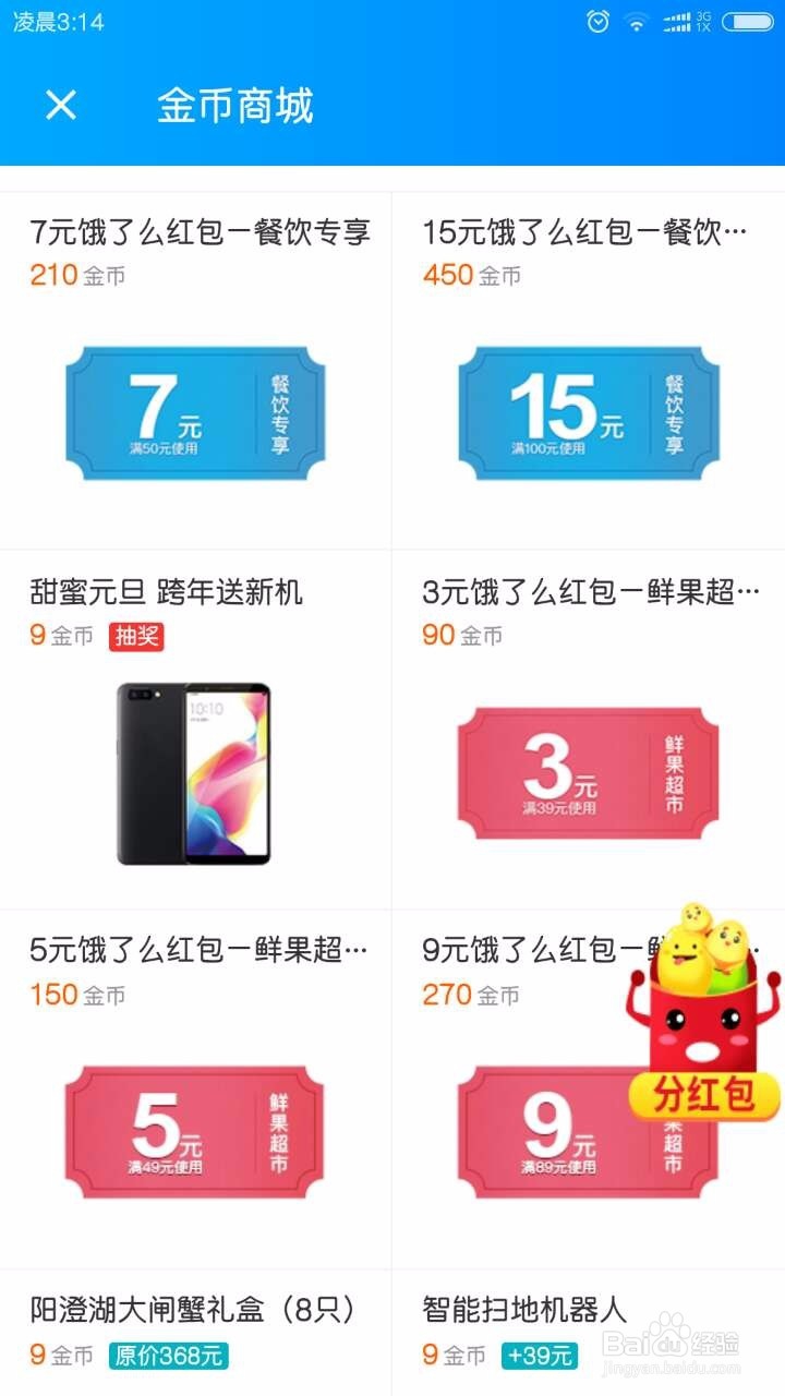 饿了么订餐 省钱攻略 2018