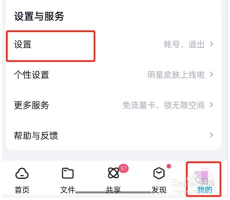 百度网盘关闭人脸智能分组方法一览