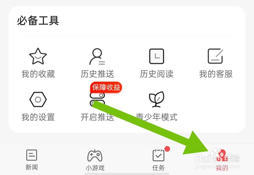东方头条App软件如何注销账号