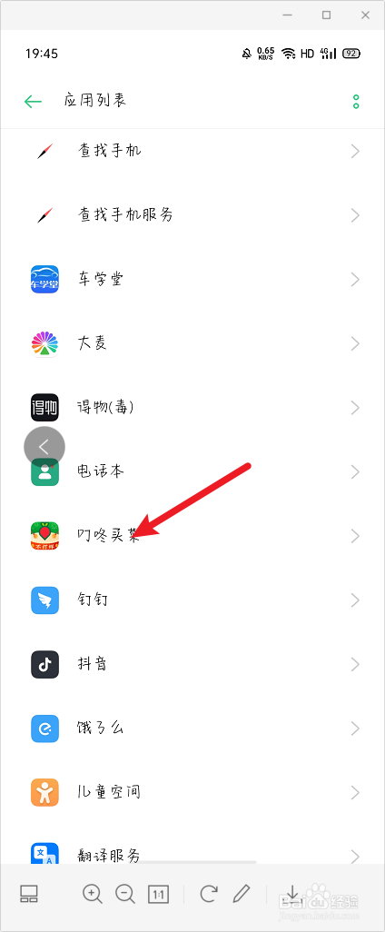 叮咚买菜怎么打开存储空间权限