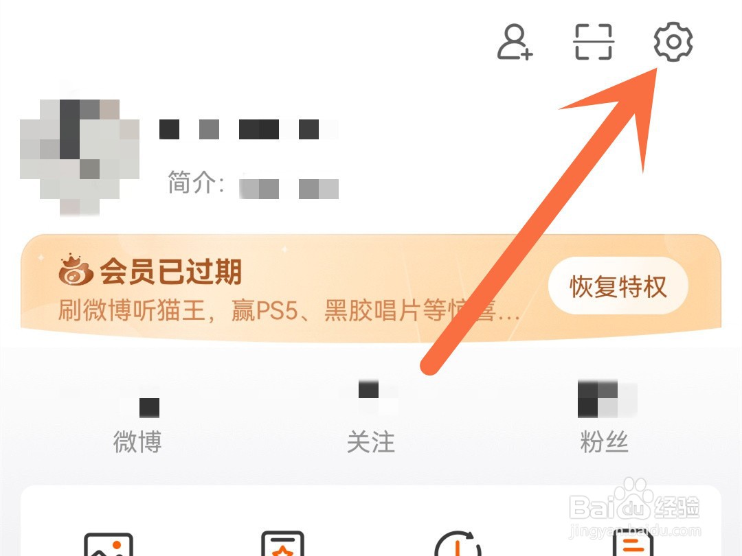 微博怎么关闭手机号搜索