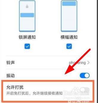 微信语音通话免打扰功能在哪里看