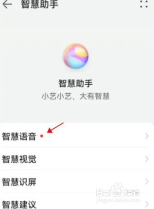 华为手机怎么设置智慧语音音量