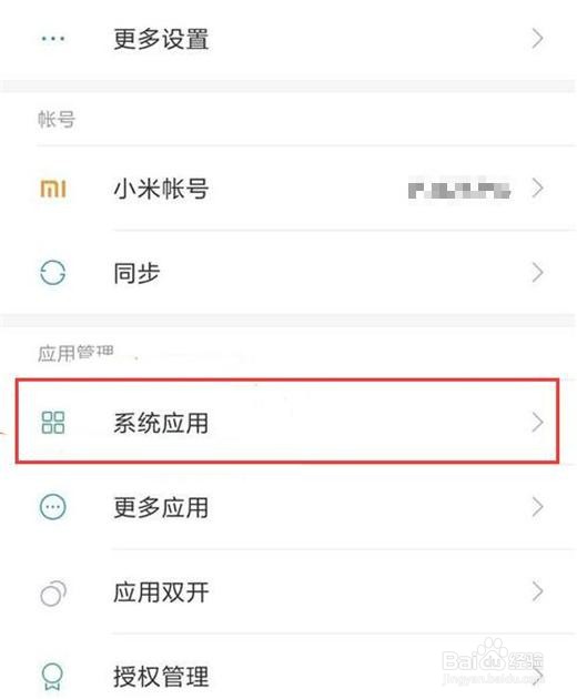 小米手机被拦截的短信在哪