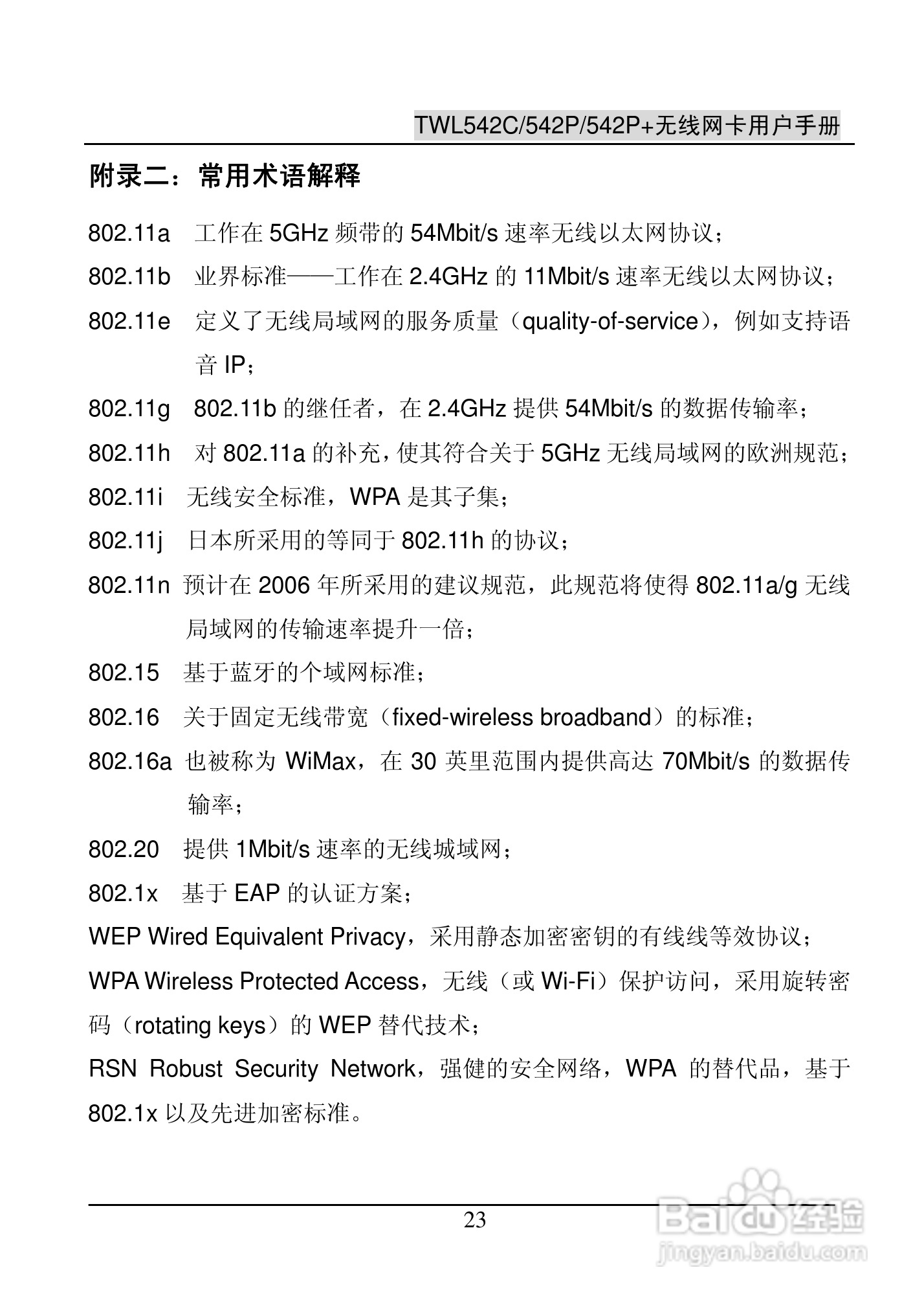 腾达无线网卡TWL542C型使用说明书:[3]