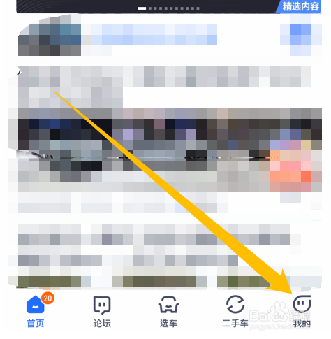 如何关闭汽车之家app文章小图模式